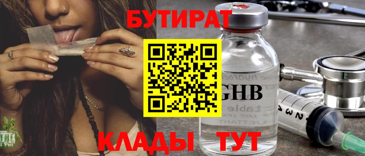 Бутират BDO  Вход с VPN  Среднеуральск 