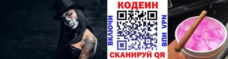 mega   наркотики  Среднеуральск  Codein напиток Lean (лин) 