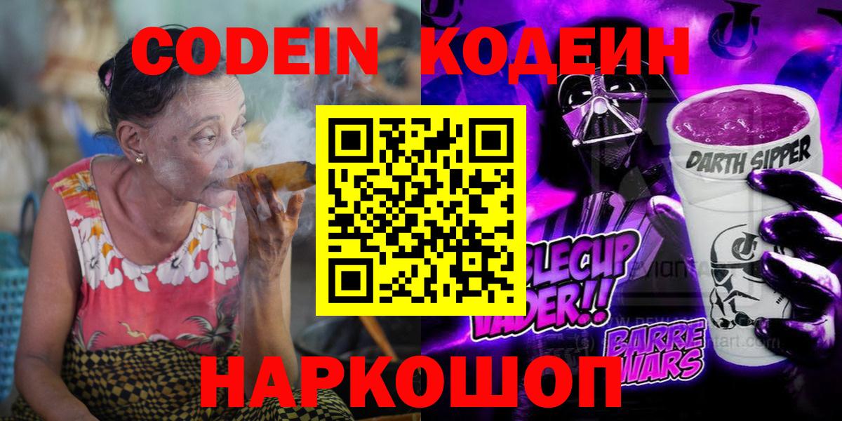 Codein напиток Lean (лин) Среднеуральск