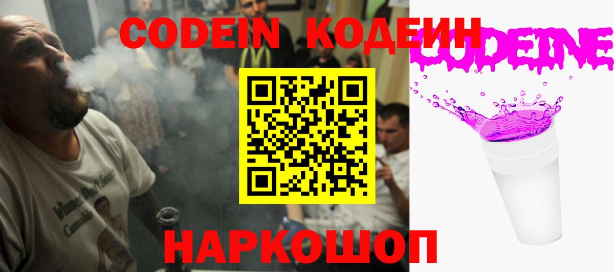 Codein напиток Lean (лин)  Codein Purple Drank  Вход с VPN  Среднеуральск 