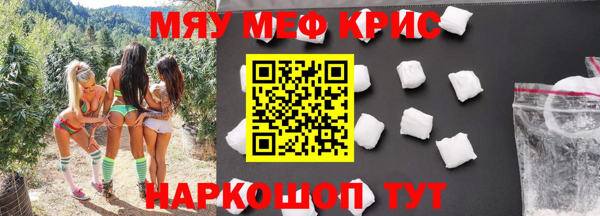 Среднеуральск  МЯУ-МЯУ  Вход с VPN  Меф  МЕФ VHQ  МЕФ кристаллы 